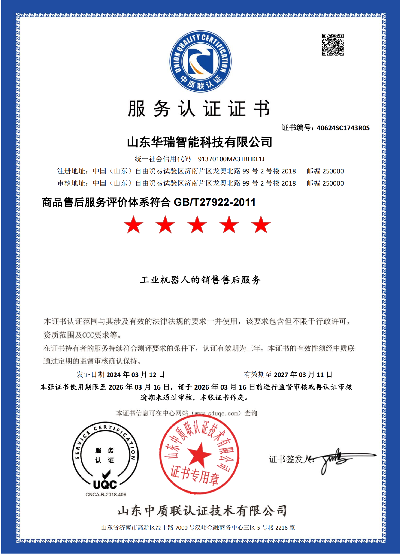 服務(wù)認(rèn)證證書